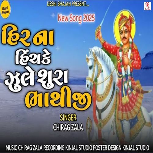 Heer Na Hinchake Zule Shura Bhathiji