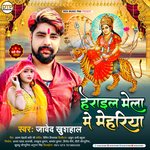 Herayil Mela Me Mehariya (bhojpuri)