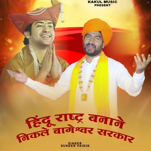 Hindu Rastra Banane Nikle Bageshwar Sarkar