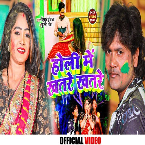 Holi Me Khatare Khatare