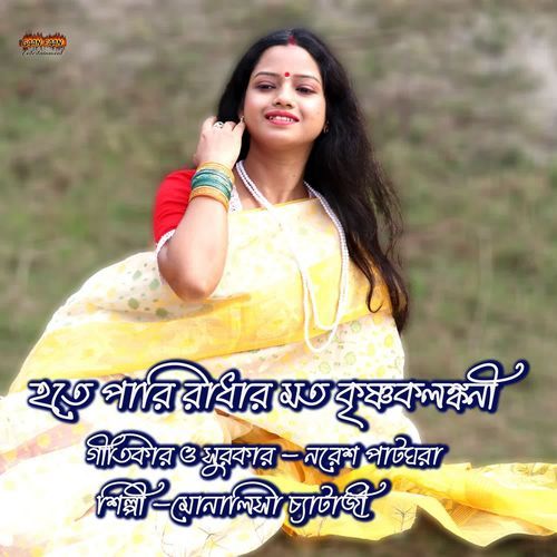 Hote Pari Radhar Moto