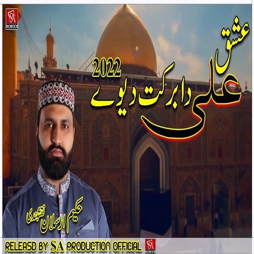 Ishq Ali Da Barkat Deway
