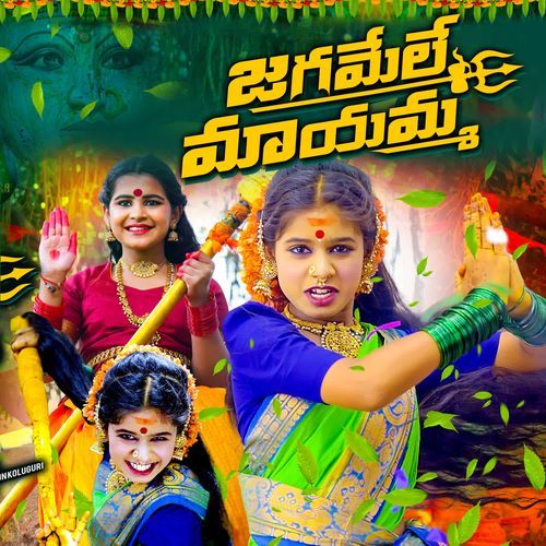 JAGAMELE MAAYAMMA