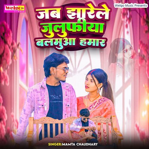 Jab Jharele Julufiya Balamuaa Hamar