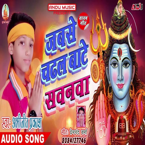 Jabse Chadal Bate Sawanwa (Bhojpuri Song)