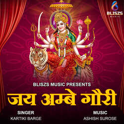 Jai Ambe Gauri-RixGVz9xX3Q