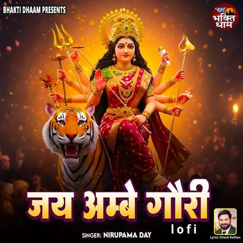 Jai Ambey Gauri - Lofi