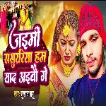 Jaimi Sasurariya Ham Yad Aibo Ge