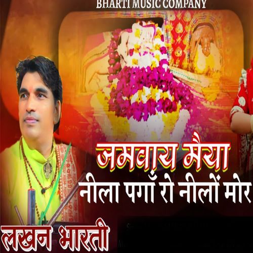 Jamway Maiya Neela Pagaan Ro Neelo Mor