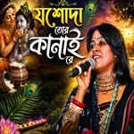 Jashoda Tor Kanai Re artwork