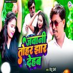Jawani Tohar Jhar Dehab