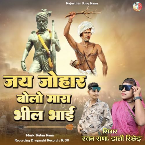 Jay Johar Bolo Mara Bhil Bhai
