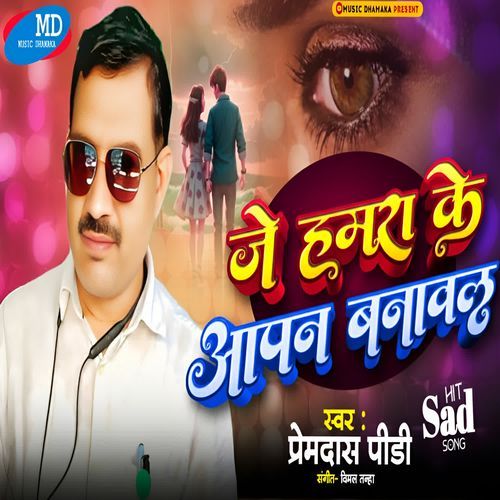 Je Hamara Ke Apan Banawal