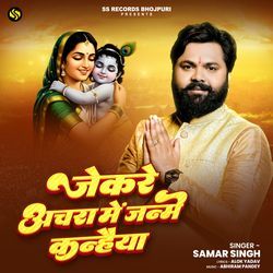 Jekare Achara Mein Janme Kanhaiya
