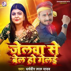 Jelwa Se Bel Ho Gelai