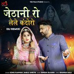 Jethani Ro Lele Kandoro (Dj Remix)