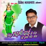 Jiha Laxmi Dai Ke Panv