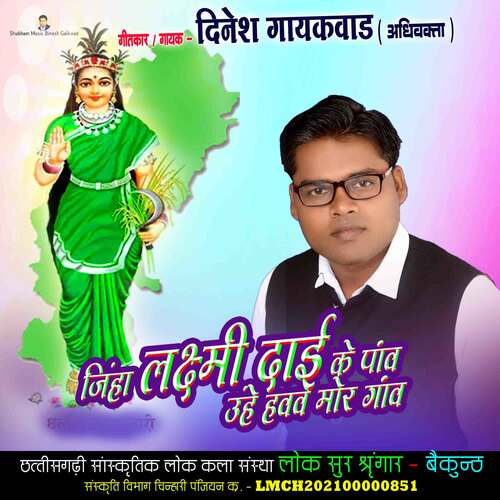 Jiha Laxmi Dai Ke Panv