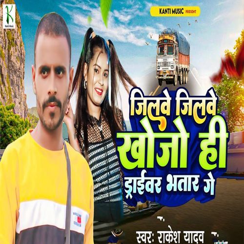 Jilwe Jilwe Khojo Hi Driver Bhatar Ge