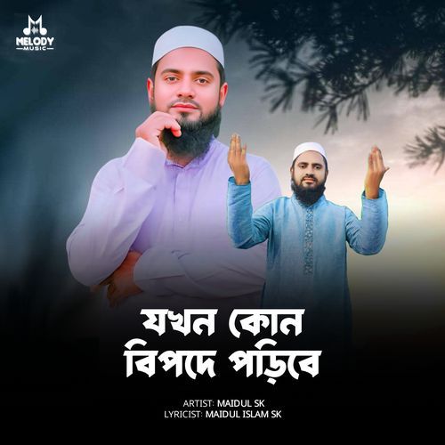 Jokhon Kono Bipode Poribe