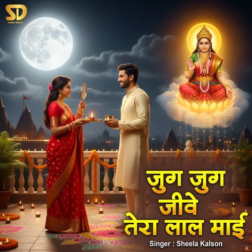 Jug Jug Jeeve Tera Lal Maai