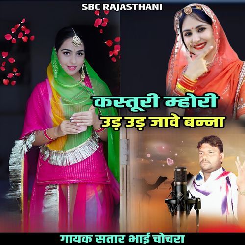 Kaasturii Mhoree Udd Ud Jave Banna