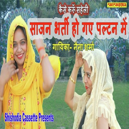 Kaise Karun Saheli Sajan Bharti Ho Gaye Paltan Me