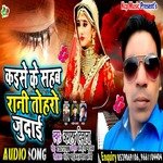 KAISE KE SAHAB RANI TOHRO JUDAI (Bhojpuri Song)