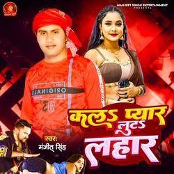 Kala Pyar Loot Lahar-FgJSQBVFYB4