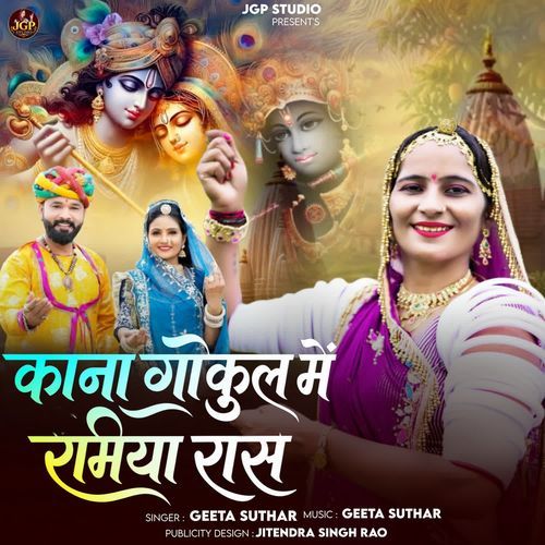 Kana Gokul Me Ramiya Ras