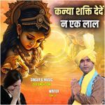 Kanya Sakti Dede Ne Ek Laal