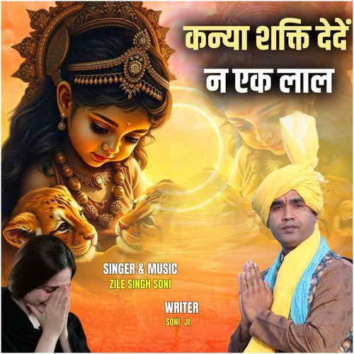 Kanya Sakti Dede Ne Ek Laal