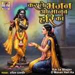 Kar Le Bhajan O Manav Hari Ka