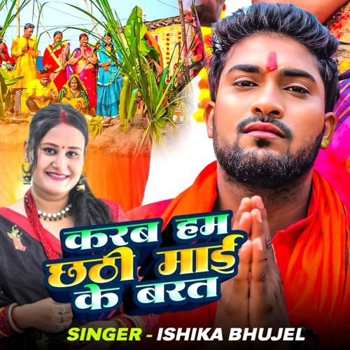 Karab Ham Chhati Mai Ke Barat