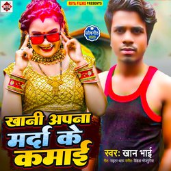 Khani Apna Marda Ke Kamai (Bhojpuri)-IDEISytlbkk