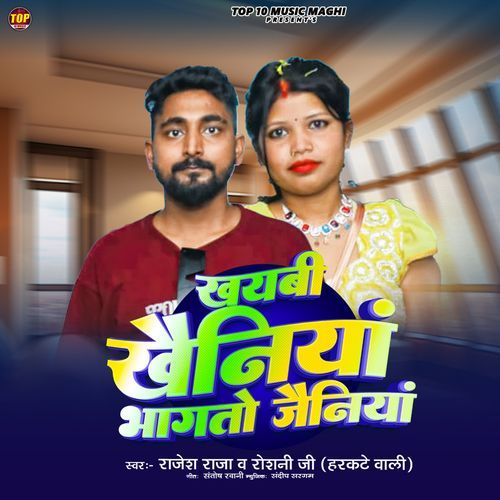 Khayabi Khainiya Bhagato Jainiya