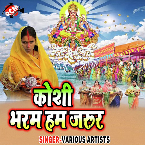 A Saiya Abki Ke Chhath Karab Ho