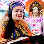 Koti Koti Praman Shambhu