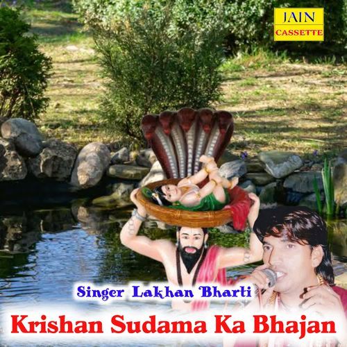 Krishan Sudama Ka Bhajan