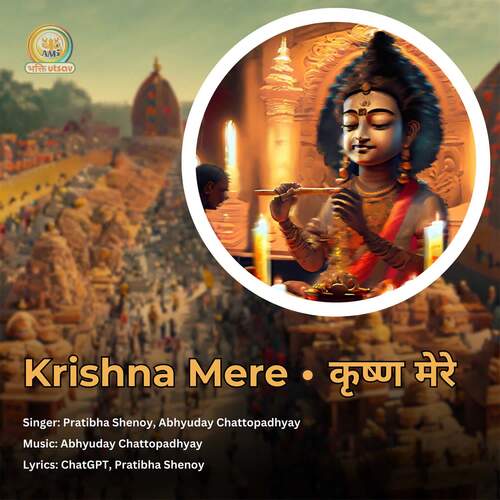Krishna Mere