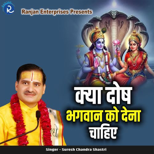 Kya Dosh Bhagwan Ko Dena Chahiye