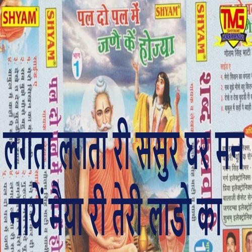 Lagta Lagta Ri Sasur Ghar Man Naayen Maiya Re Teri Lado Ka (Original)