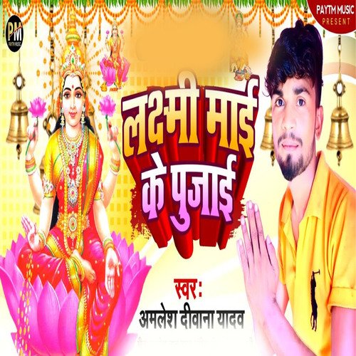 Lakshmi Mai Ke Pujai