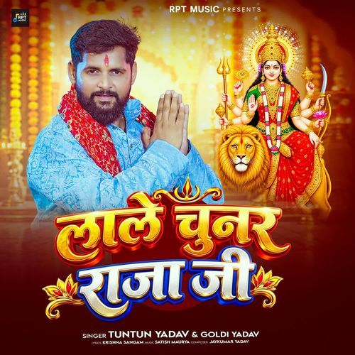 Lale Chunar Raja Ji