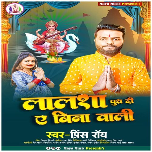 Lalsa pura di Ae Bina vali (Bhakti geet)
