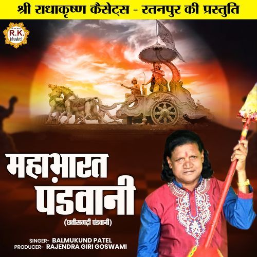 Mahabharat Pandwani