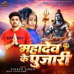 Mahadev Ke Pujari