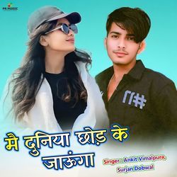 Mai Duniya Chhod Ke Jaunga