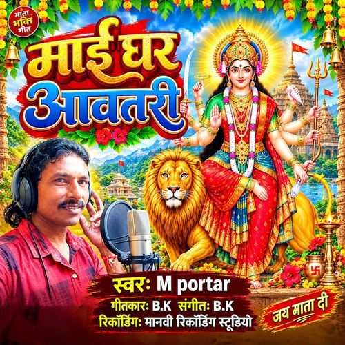 Mai Ghar Aawatari