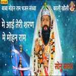 Main Aai Teri Sharan Main Mohan Ram